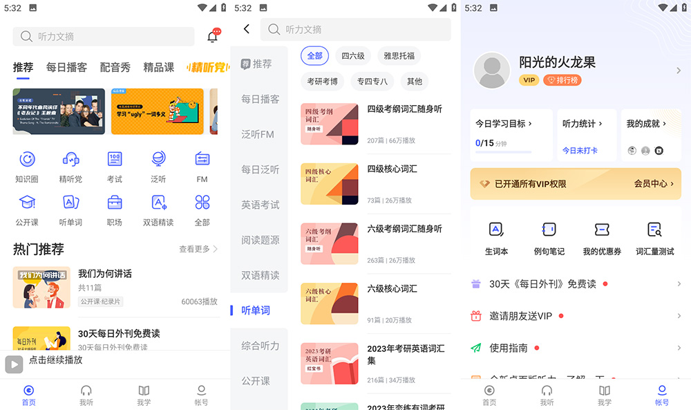 安卓 每日英语听力 v10.4. 解锁 VIP 版 - 觅资源