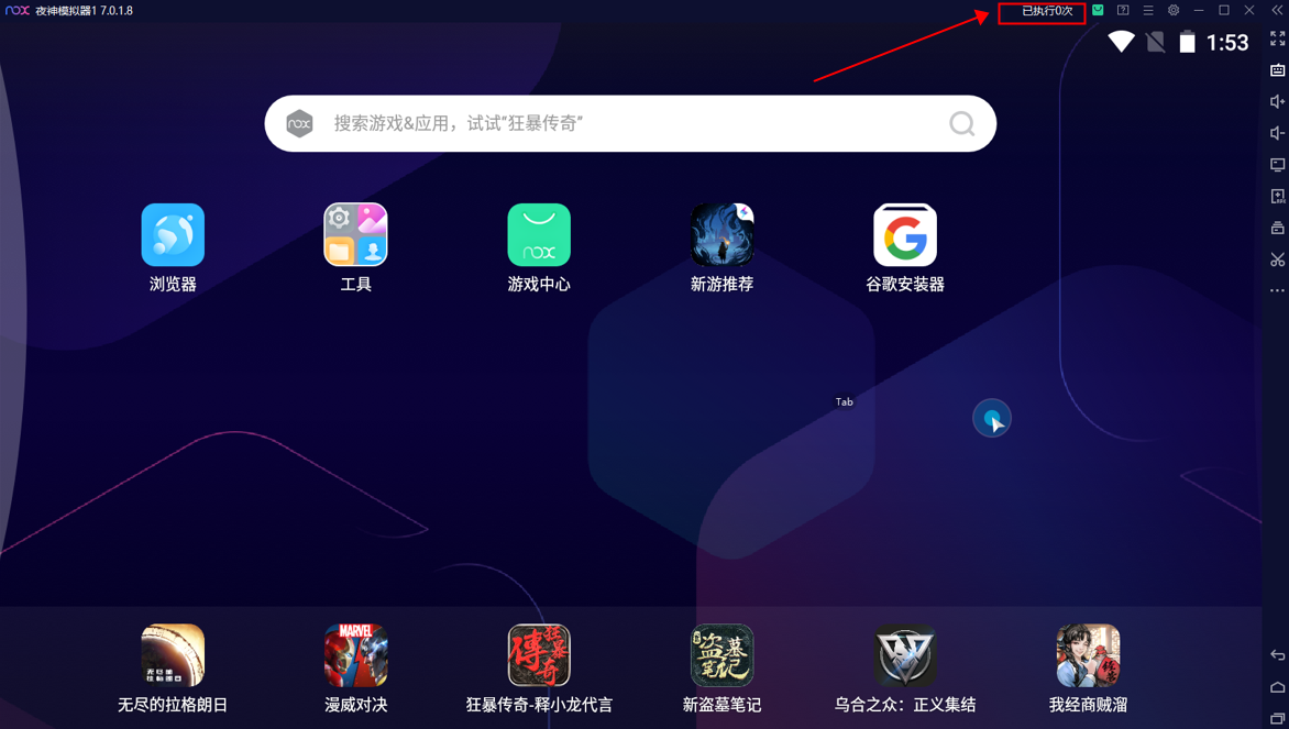 夜神模拟器 v7018 官方版 - 觅资源