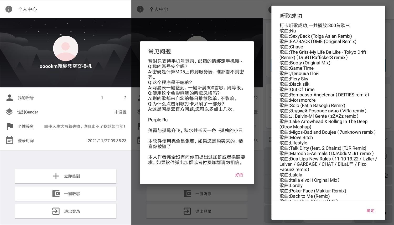 安卓 网易云音乐打卡 v2.0 每天一键打卡300首 - 觅资源