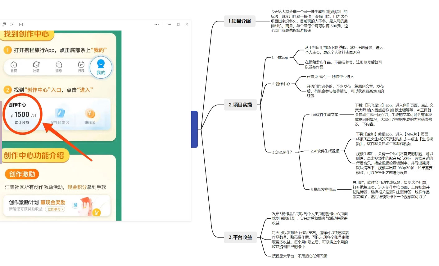 图片[2] - 0 成本薅羊毛，携程旅游搬砖，新手单号月入 2K，可放大收益 - 觅资源