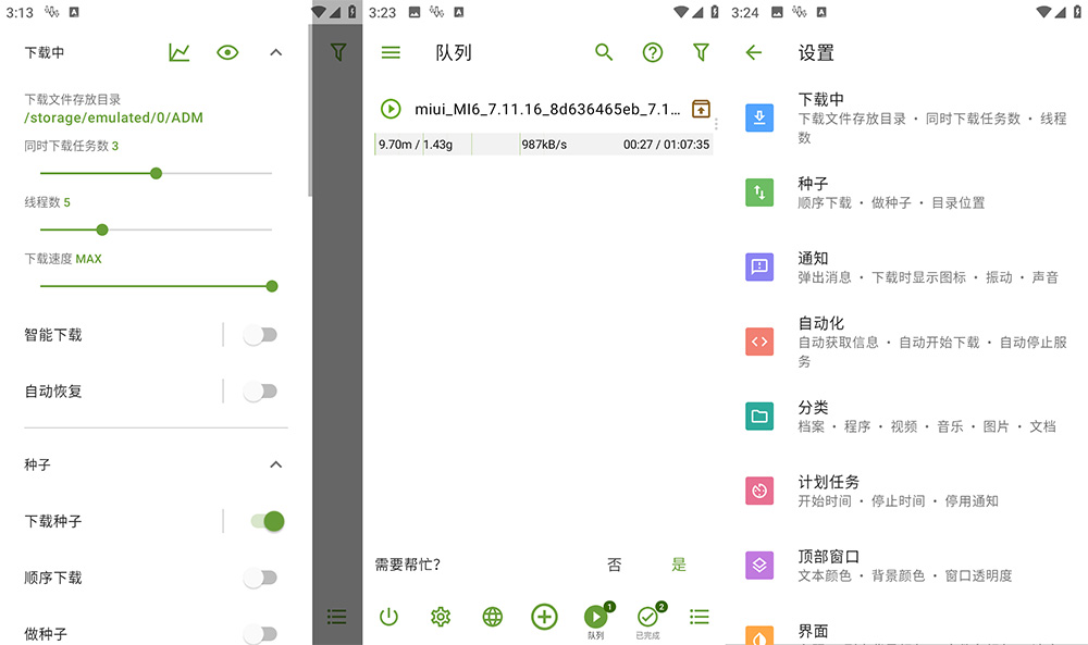 安卓 ADM Pro v14.0.21 多线程下载工具魔改版 - 觅资源