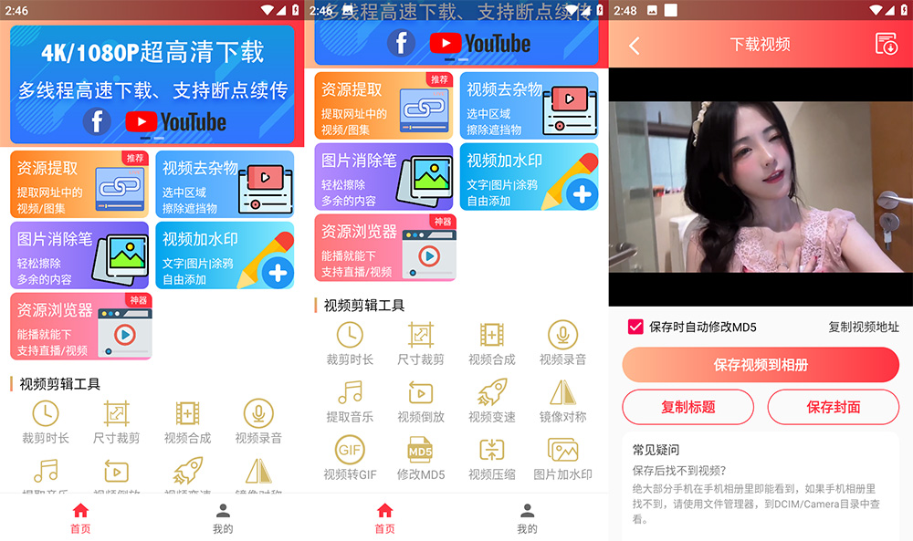 安卓 全能王去水印 v5.0.2 视频工具箱纯净版 - 觅资源