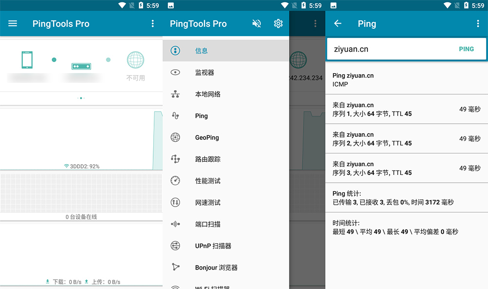 安卓 PingTools Pro v4.52 手机PING工具 - 觅资源