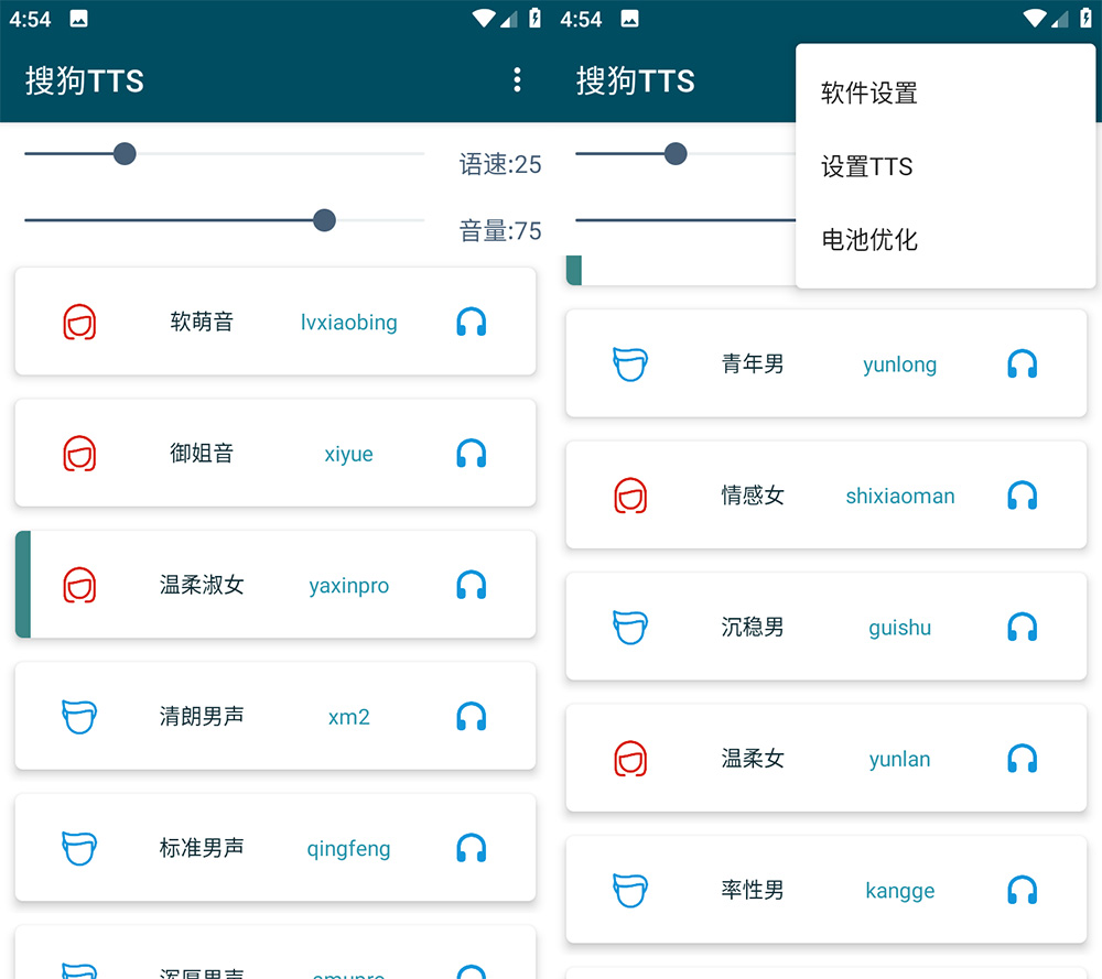 安卓 搜狗TTS v1.0.4 小说文字转语音工具 - 觅资源