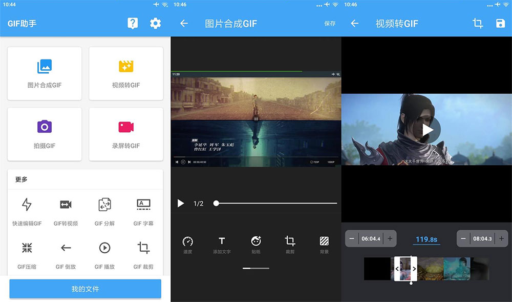 安卓 GIF助手 v3.8.5 去广告高级版 - 觅资源