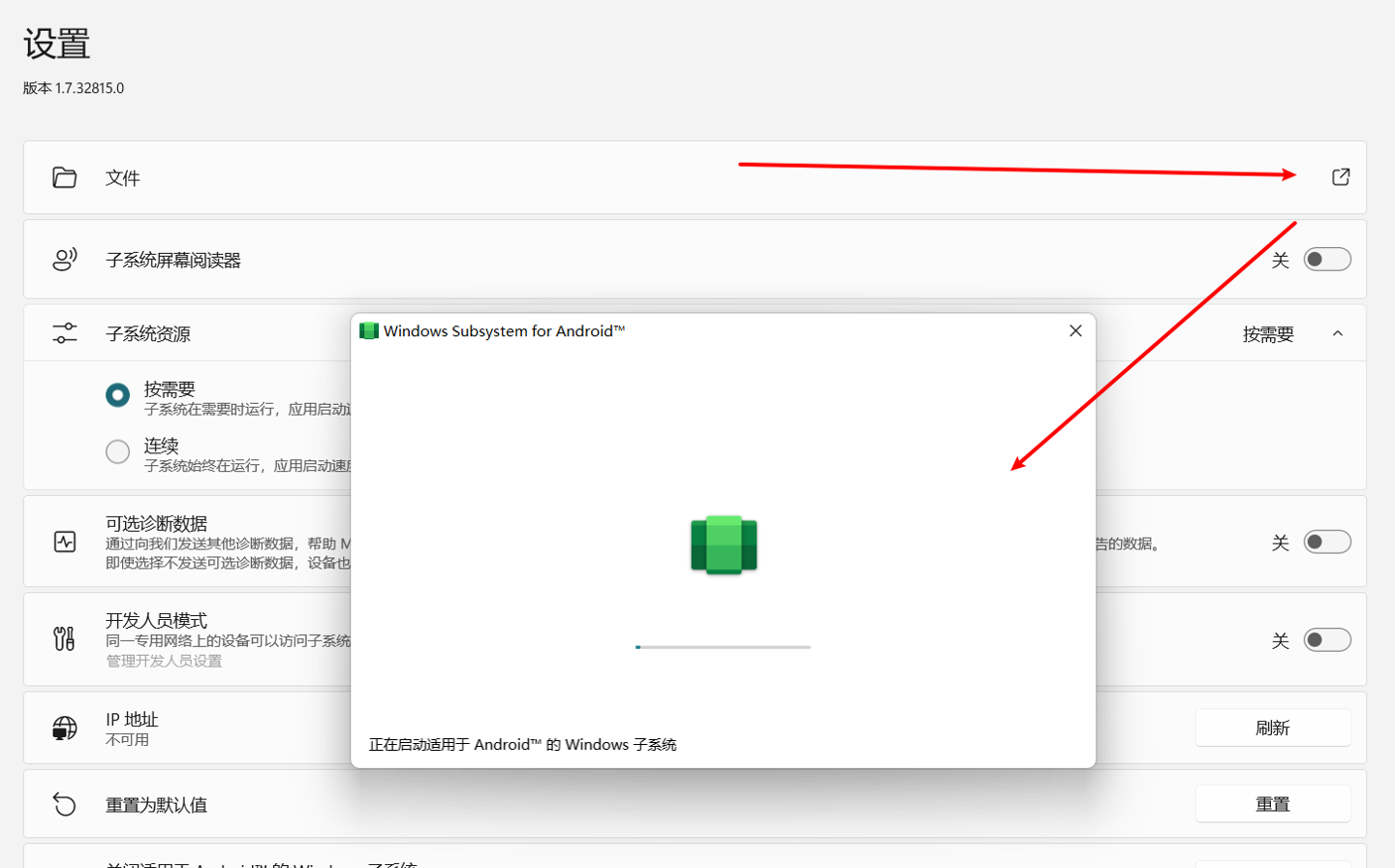 图片[8] - Win11安卓子系统安装教程及如何安装安卓软件 - 觅资源