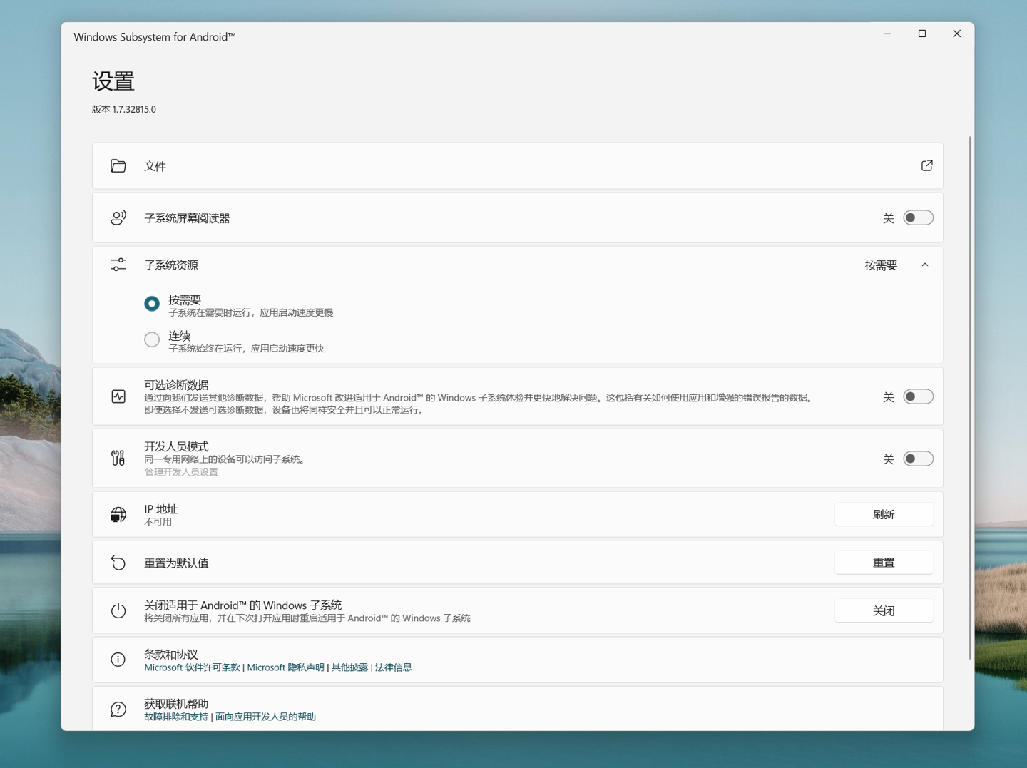 图片[7] - Win11安卓子系统安装教程及如何安装安卓软件 - 觅资源