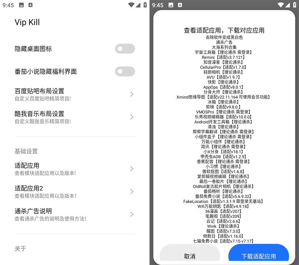 Xposed「Vip Kill」多软件解锁 VIP 会员模块 v4.0 - 觅资源