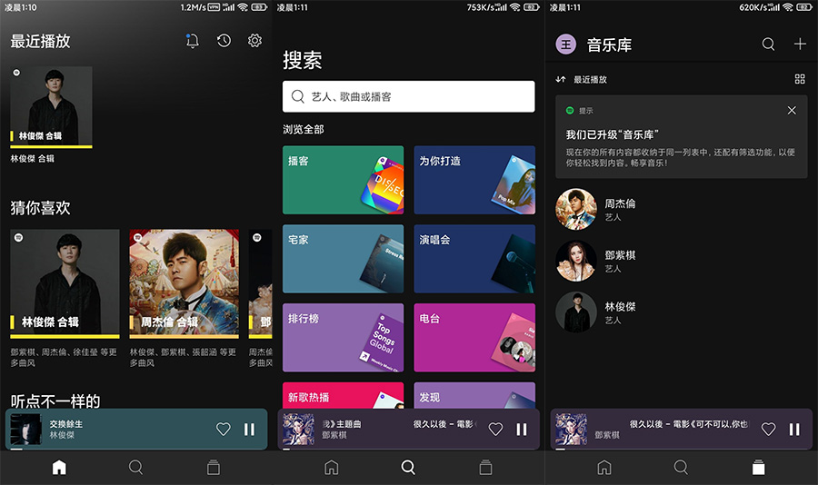 全球音乐软件 Spotify v8.8.0.347 解锁付费功能 - 觅资源