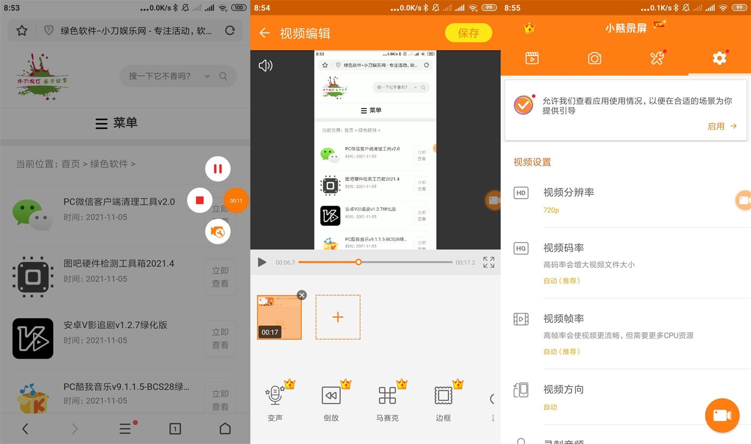 安卓 小熊录屏 v2.4.4 去广告解锁VIP版 - 觅资源