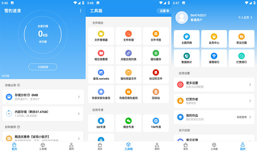 安卓 雪豹速清 v2.4.0 免费强大的清理工具 - 觅资源