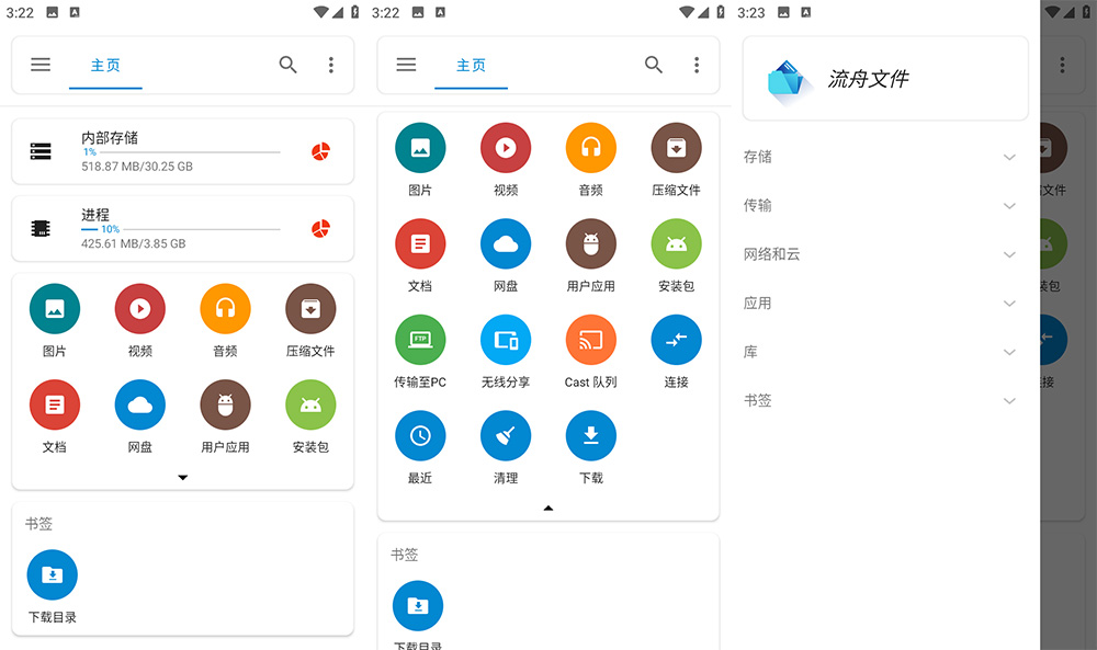 安卓 流舟文件 v1.6.9.0 专业版 强大的免费文件管理器 - 觅资源