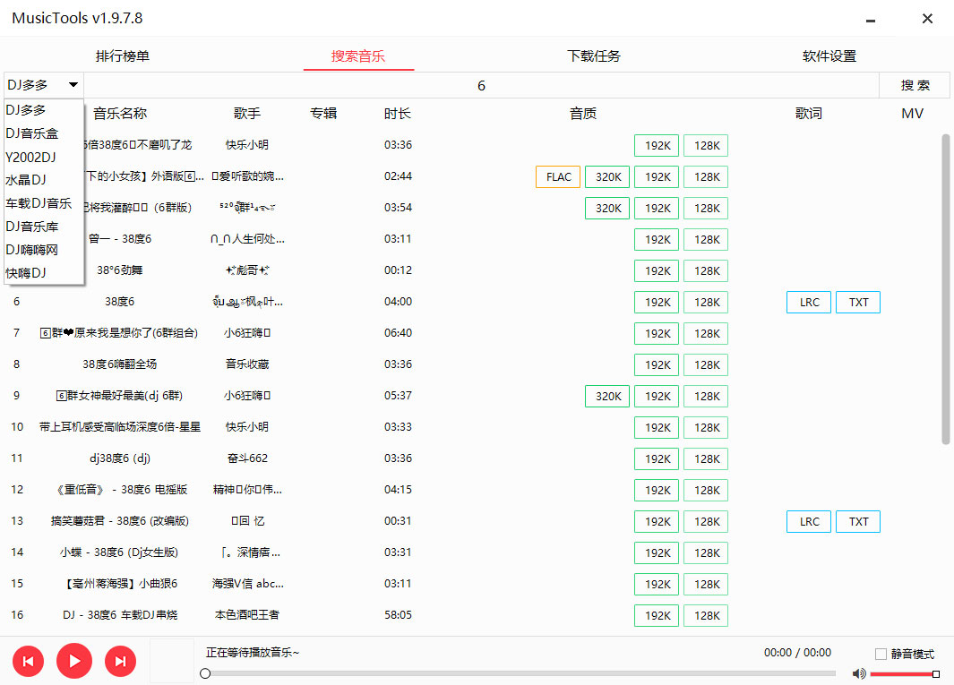 MusicTools v1.9.8.3 无损付费音乐免费下载神器 - 觅资源