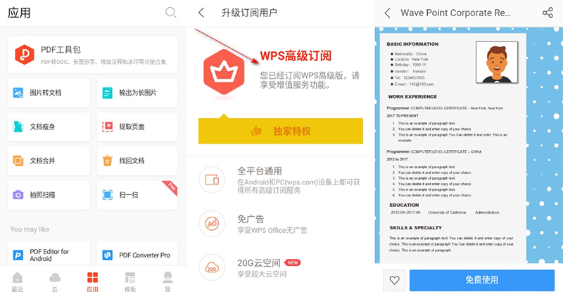 安卓 WPS Office v18.6.0  解锁高级版 Google Play - 觅资源