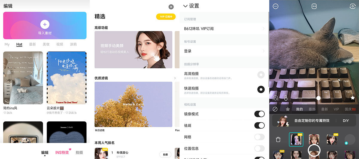 安卓 B612咔叽 v11.6.25 去广告解锁 VIP - 觅资源