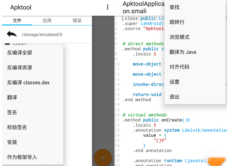 图片[2] - 安卓反汇编神器 Apktool M v2.4.0-230207 - 觅资源