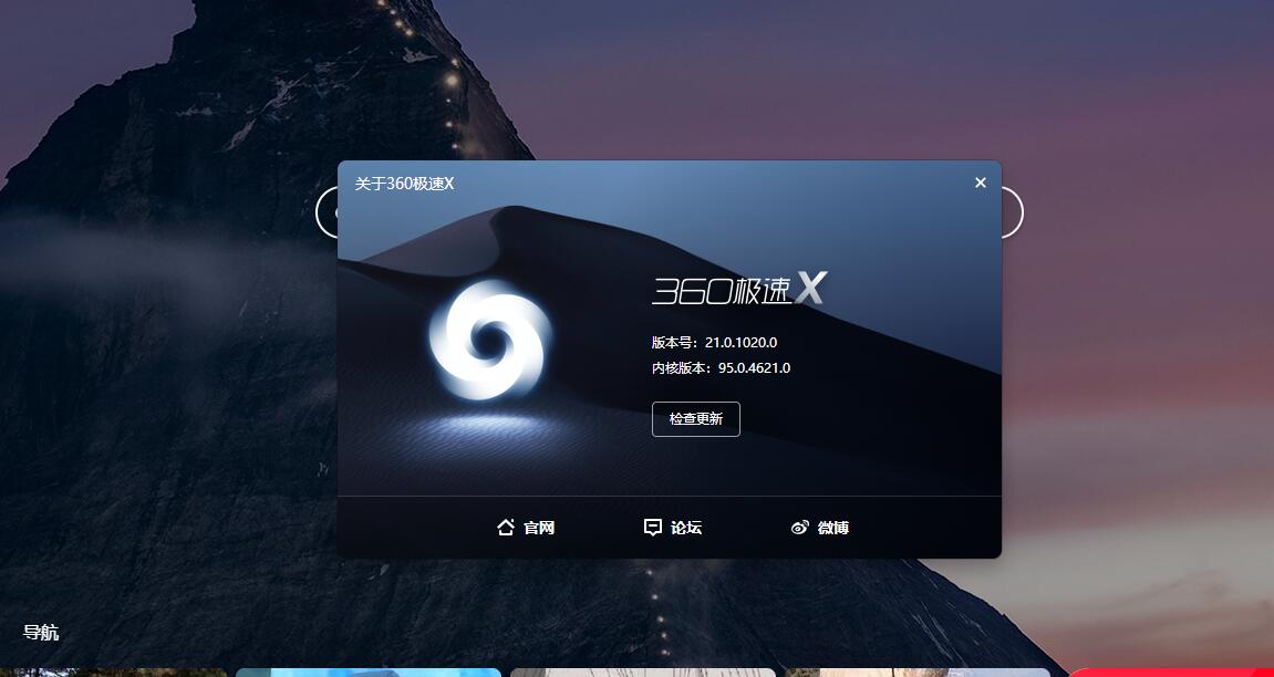 图片[4] - 360极速浏览器X Chromium 95内核、适配Win11系统UI - 觅资源