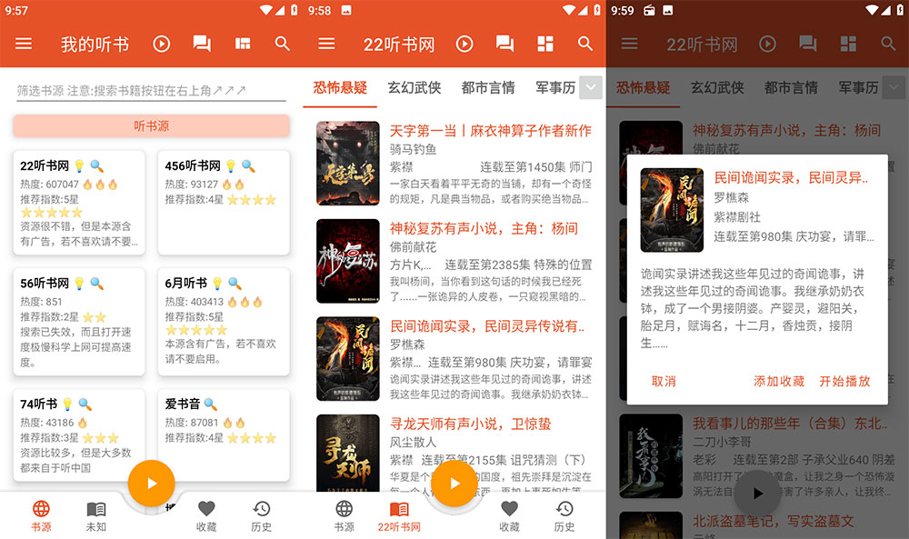 安卓 我的听书 v2.3.5 纯净聚合听书工具 - 觅资源