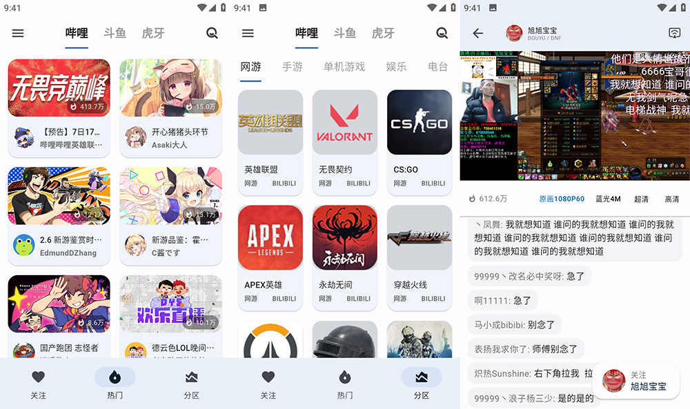 安卓 纯粹直播 v1.0.7 聚合哔哩、虎牙、斗鱼直播 - 觅资源