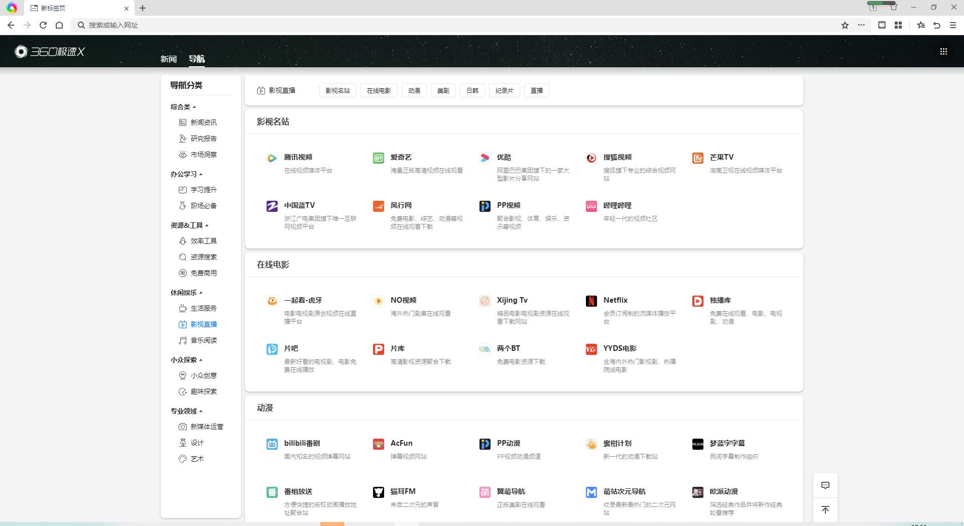 图片[2] - 360极速浏览器X Chromium 95内核、适配Win11系统UI - 觅资源