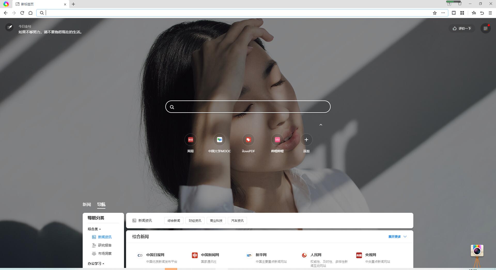 360极速浏览器X Chromium 95内核、适配Win11系统UI - 觅资源
