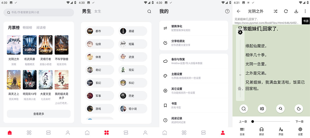 安卓 西瓜小说 v1.2.8 无广告纯净版 - 觅资源