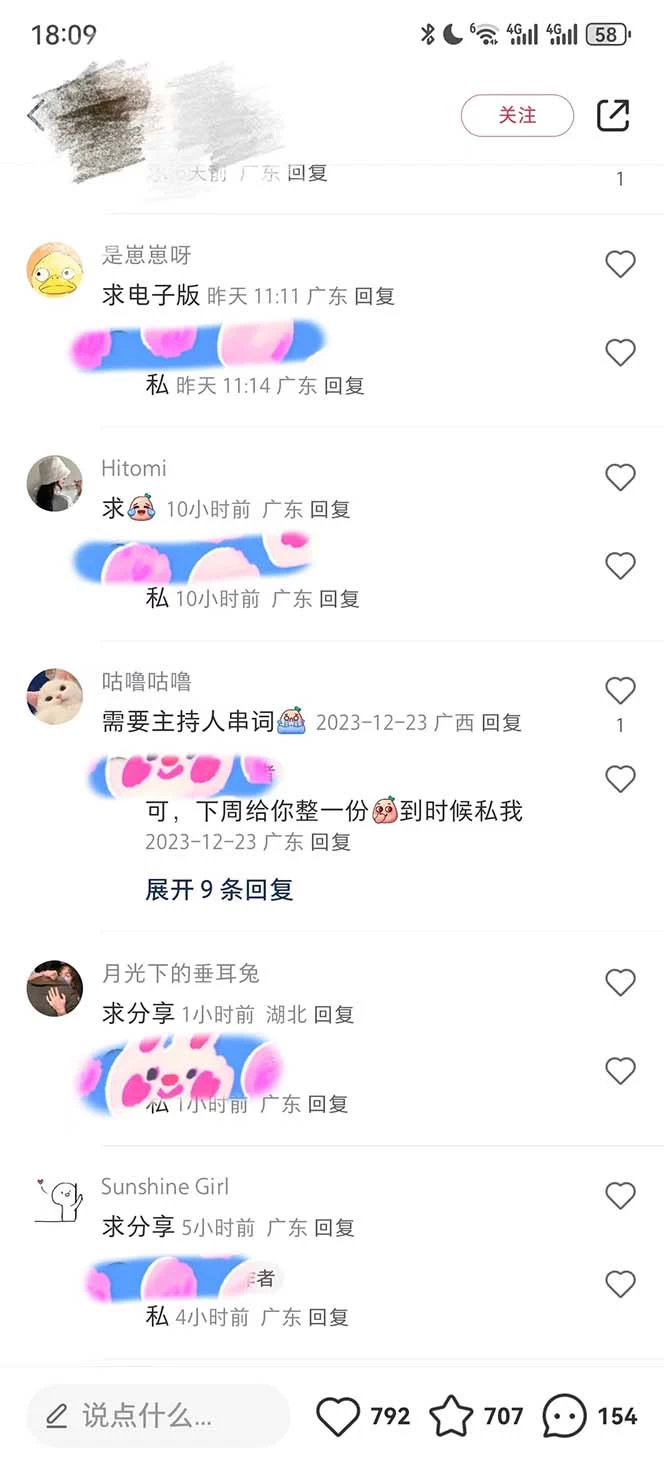 图片[2] - 年底必做项目，卖 2024 龙年年会策划方案，每个公司都需要，今年别再错过了，0 成本变现，单日收益 1000 - 觅资源