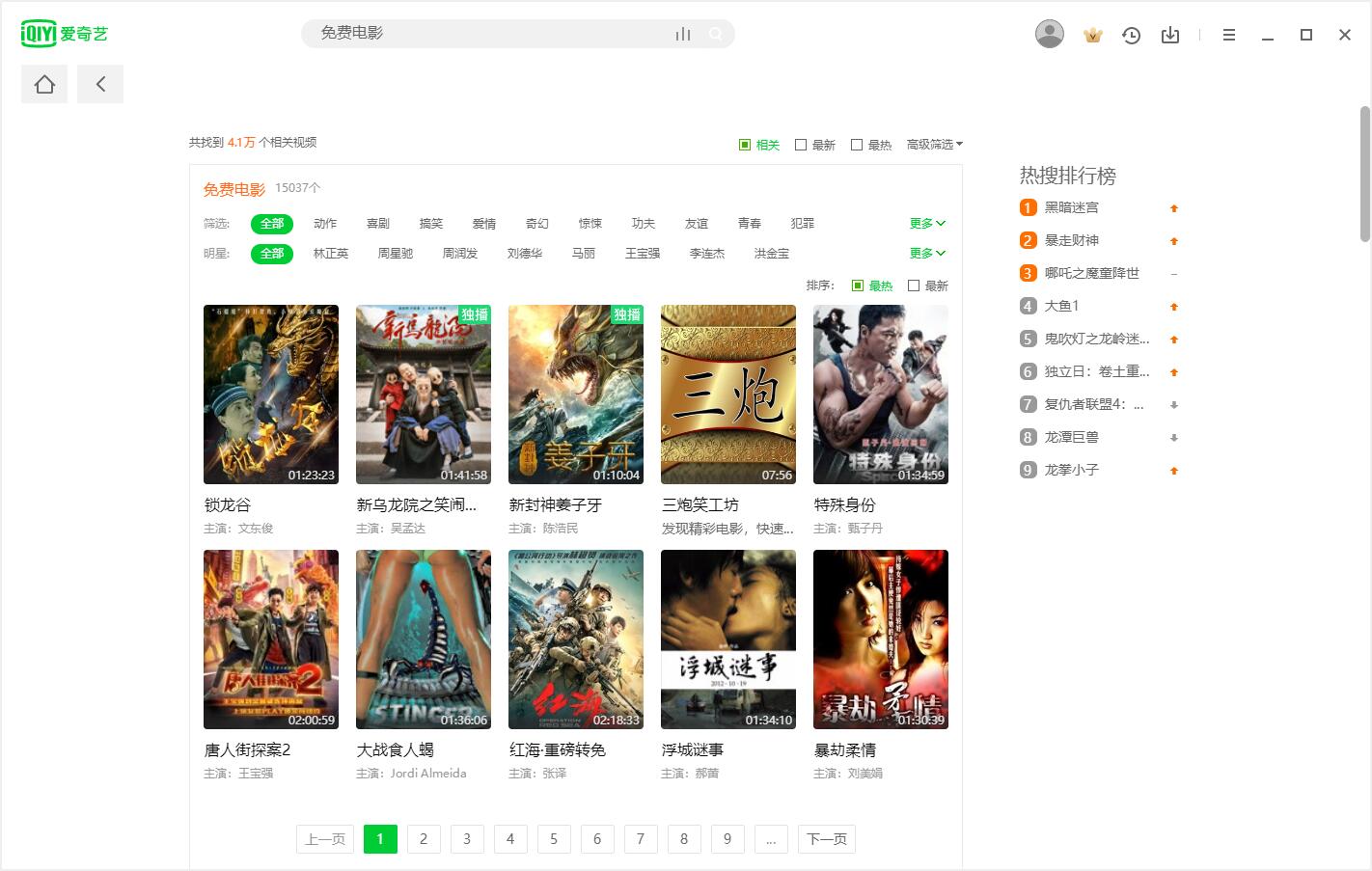 爱奇艺视频 PC 版 v10.6.5.7073 去广告绿色版 - 觅资源
