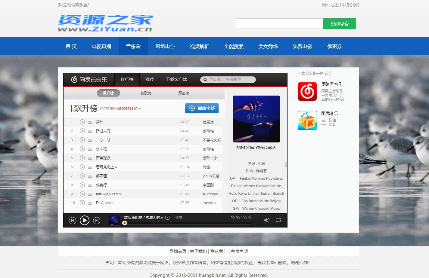 HTML网络电视直播 / 解析 / 音乐源码 - 觅资源