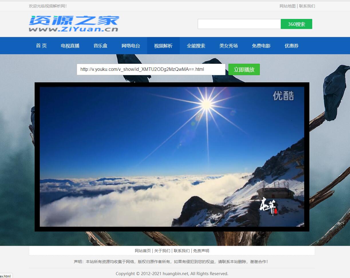 图片[2] - HTML网络电视直播 / 解析 / 音乐源码 - 觅资源