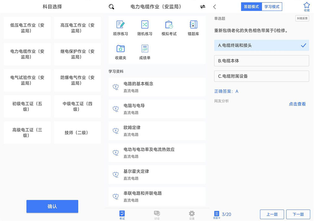 安卓 电工考试 v2.3.0 去广告纯净版 - 觅资源