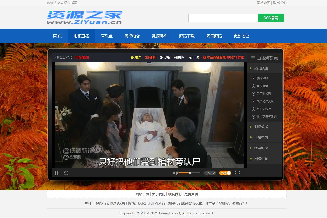 图片[3] - HTML网络电视直播 / 解析 / 音乐源码 - 觅资源