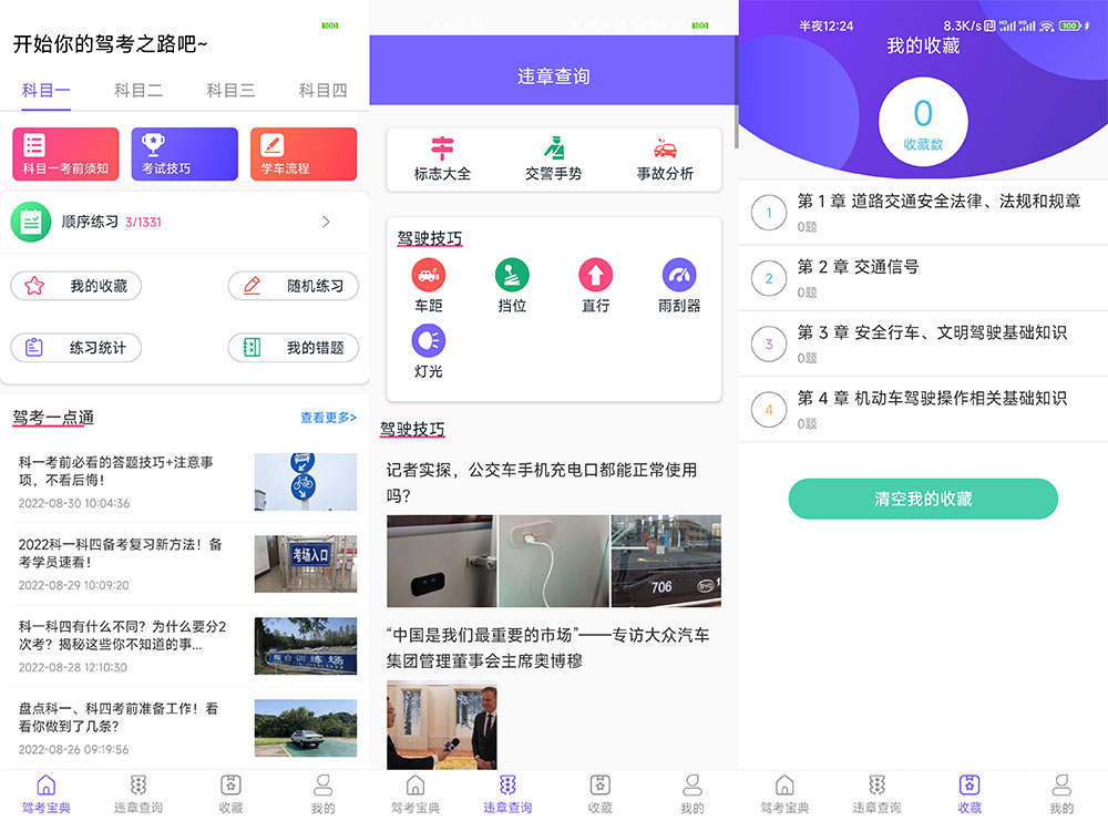安卓 考考驾照 v1.0.0 无广告纯净版 - 觅资源