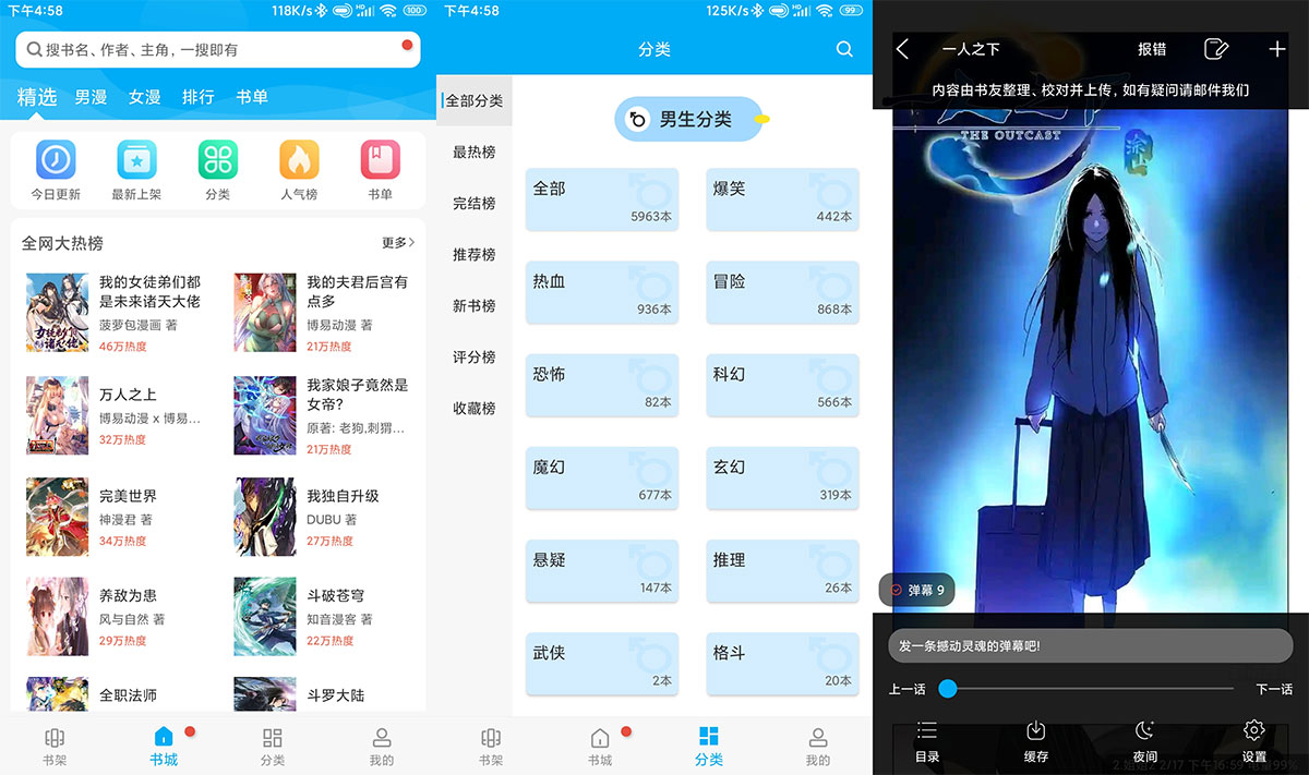 安卓 笔趣阁漫画 v9 去广告解锁离线版 - 觅资源