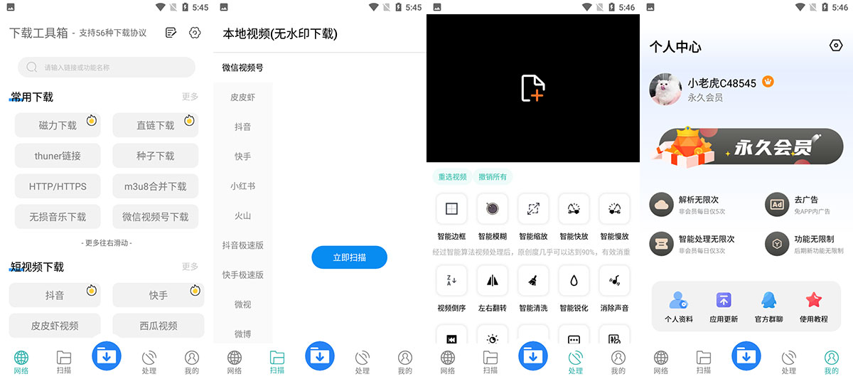 安卓 下载工具箱 v3.1  去广告解锁 VIP 版 - 觅资源