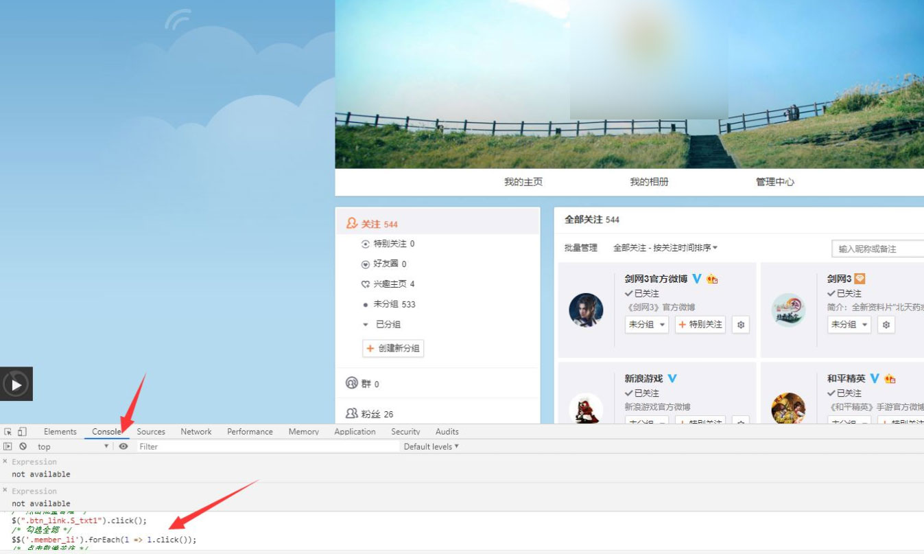 图片[3] - 快速批量取消微博关注网页脚本 - 觅资源