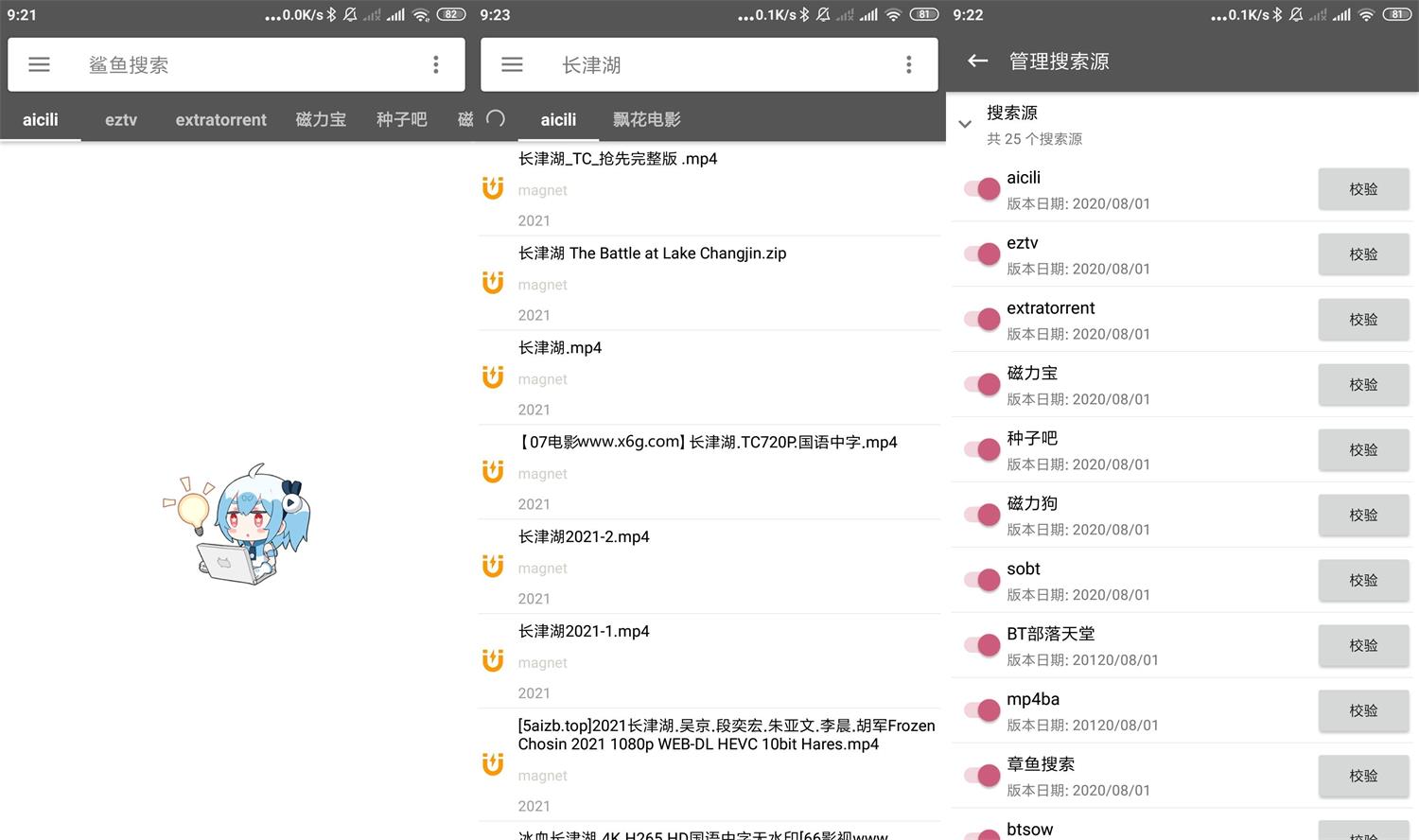 安卓 鲨鱼搜索 v1.4 BT搜索工具去广告版 - 觅资源