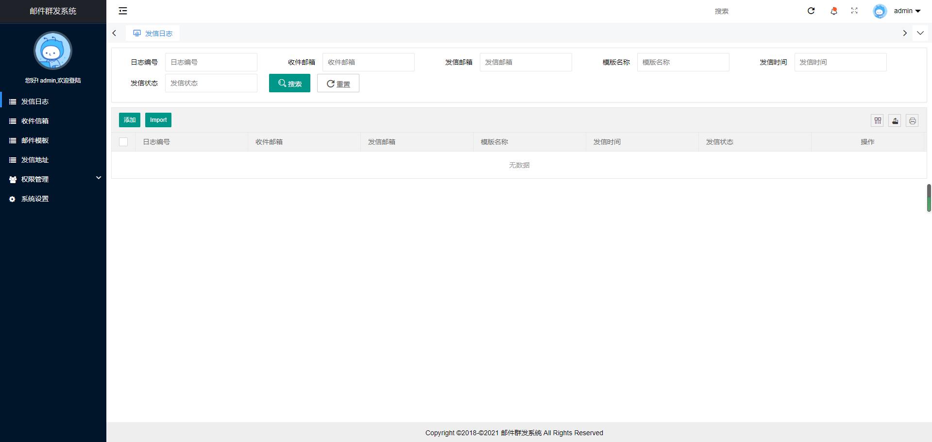 图片[2] - PHP邮件群发管理系统源码 - 觅资源