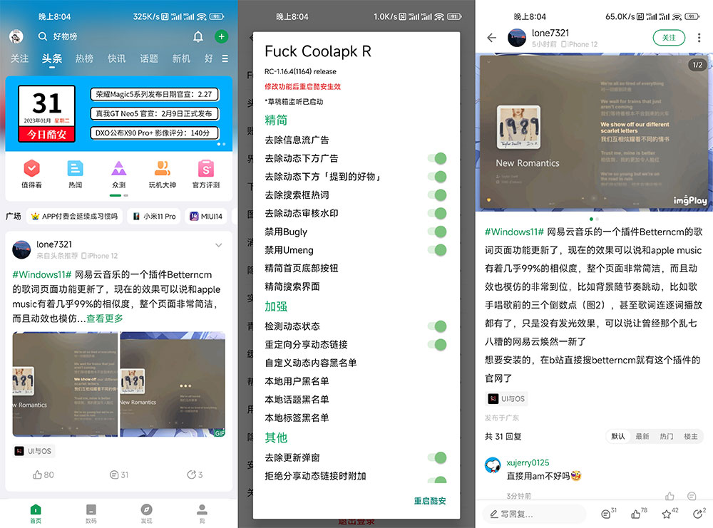 安卓软件社区 酷安 v13.0.1 集成 FuckCoolapkR 去广告模块版 - 觅资源