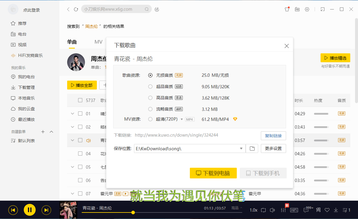酷我音乐 v9.2.0.0 去广告解锁 VIP 版 - 觅资源
