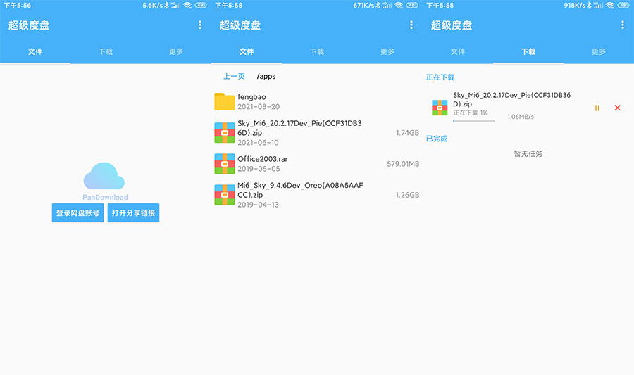 安卓 超级度盘 v1.2.9 度盘不限速下载 - 觅资源