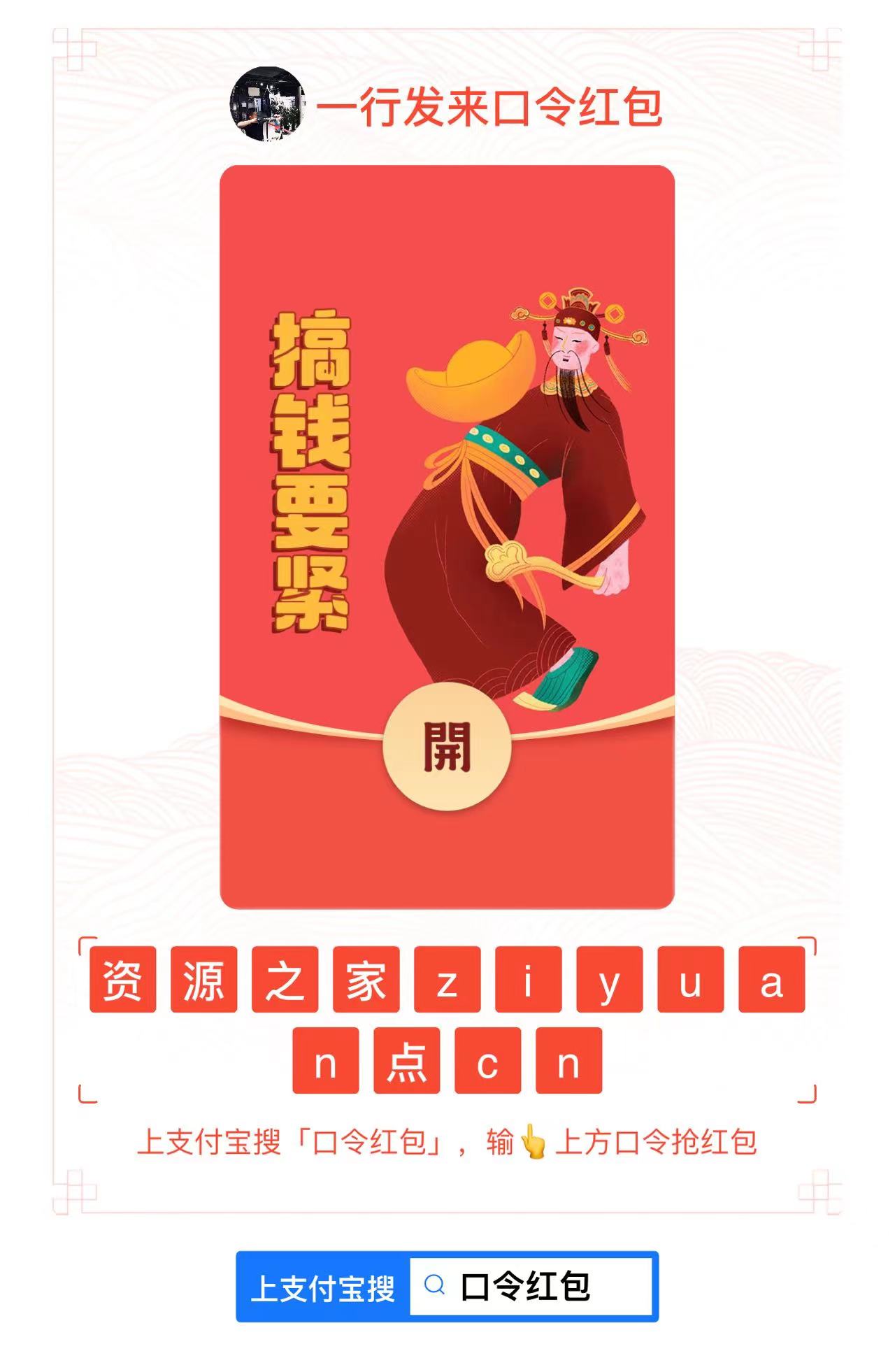 8月27支付宝口令红包，先到先得 - 觅资源