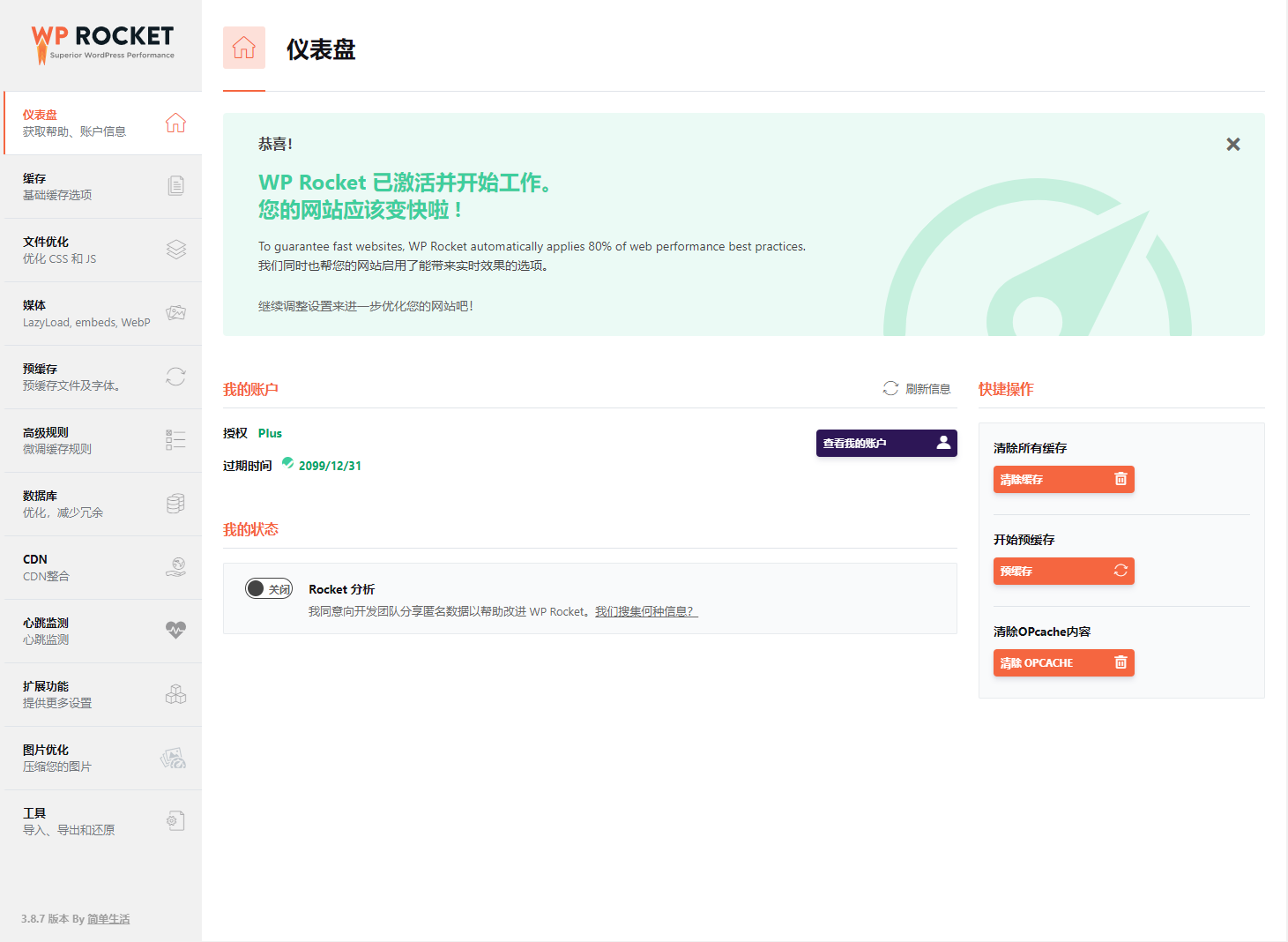 图片[2] - WP缓存加速插件 WP Rocket 3.10.1 免授权版 - 觅资源