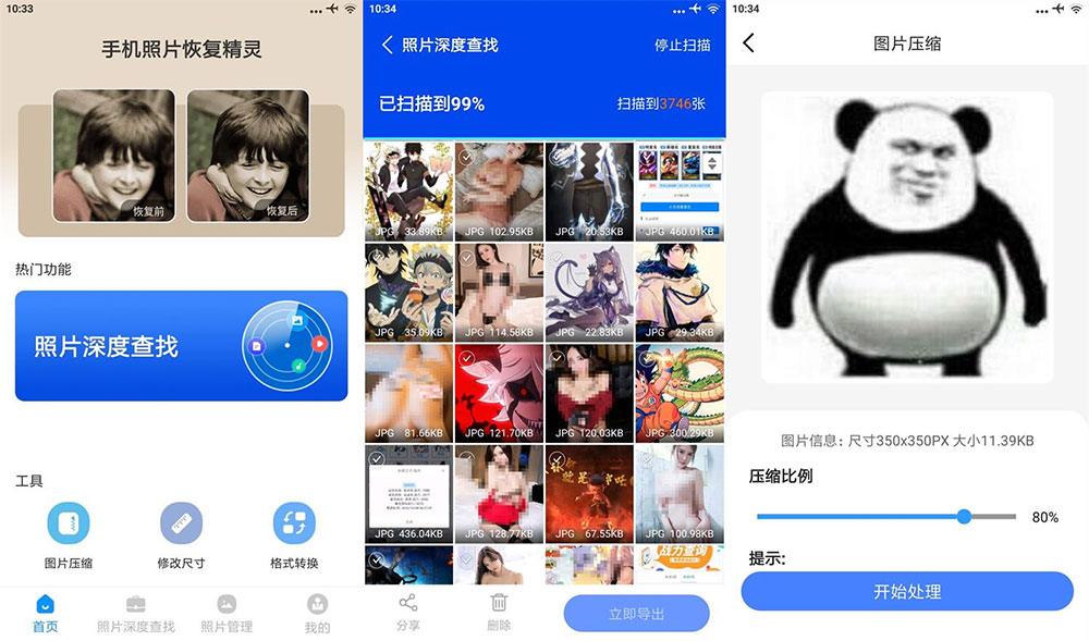 安卓 手机照片恢复精灵 v5.9.0 解锁高级版 - 觅资源