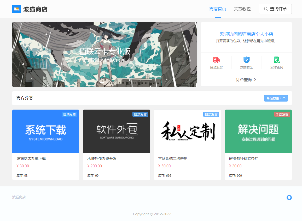 波猫商店自动售卡源码 v2.0.3 值联云卡个人发卡平台源码 - 觅资源