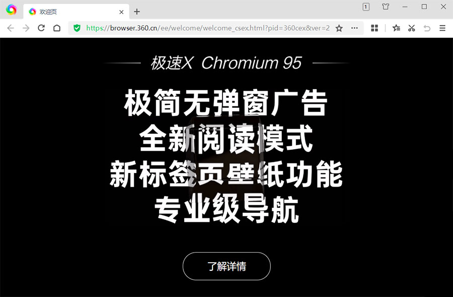 360极速浏览器X v22.1.1019.64 绿色便携版 - 觅资源