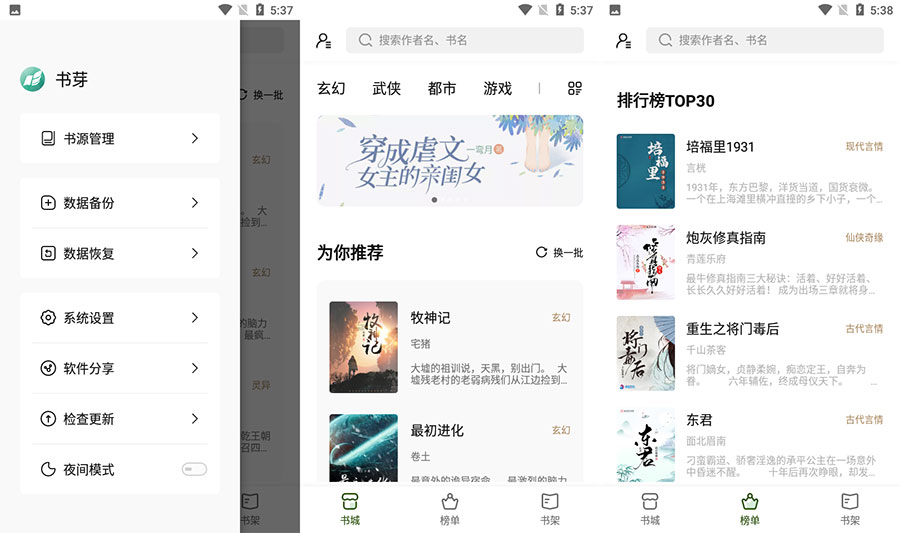 安卓 书芽 v1.2.1 免费小说阅读无广告书源多 - 觅资源