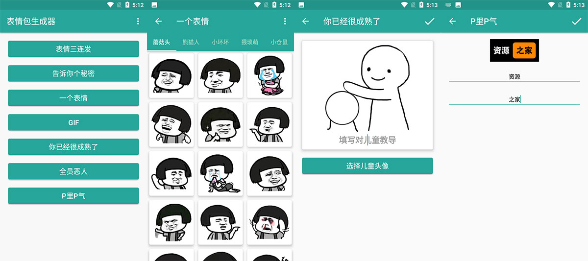 安卓 表情包生成器 v1.8.6 一键生成表情包 - 觅资源