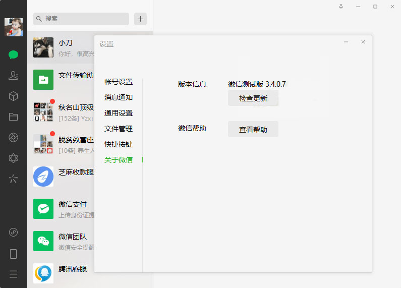 PC微信测试版 v3.4.0.7 绿色版 - 觅资源