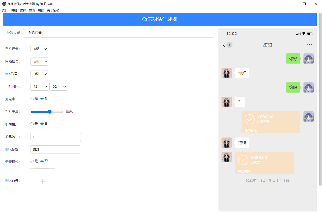 在线微信对话生成器 微信聊天记录生成工具 - 觅资源